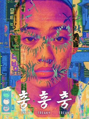 Funky Freaky Freaks poster