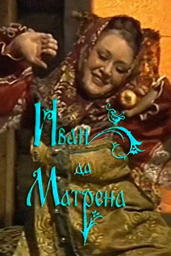 Ivan and Matryona poster