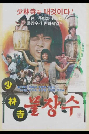 Shaolin Water Seller poster