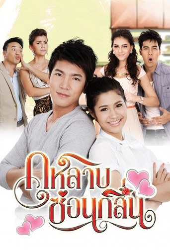 Kularb Sorn Klin poster