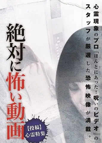 Absolutely Scary Videos [Submission] Supernatural Special poster