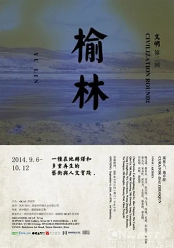 榆林 poster