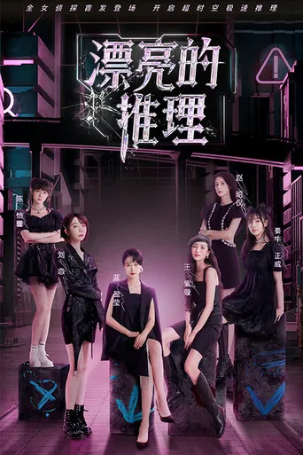 Miss Inference poster