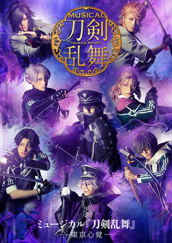 Musical Touken Ranbu: Memories of Tokyo poster