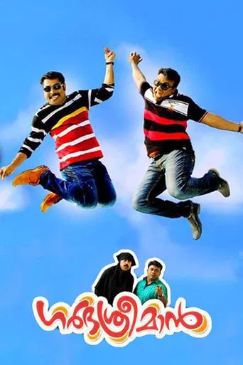 Garbhasreeman poster