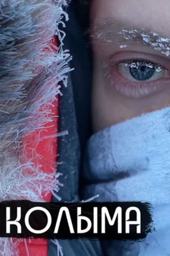Kolyma poster