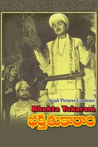 Bhakta Tukaram poster