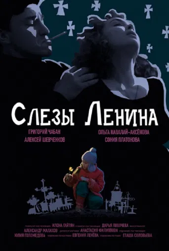 Lenin's Tears poster