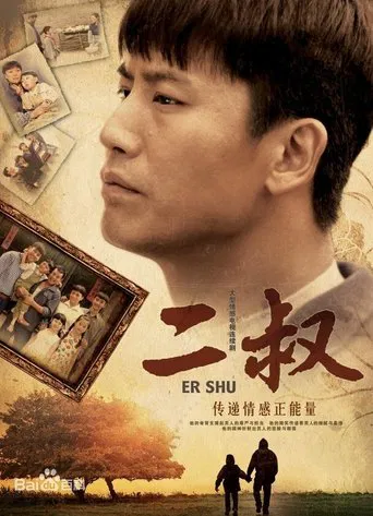 Er Shu poster