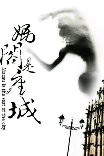 A City Called Macau poster