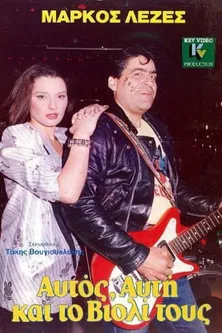 He, She And Their Violin poster