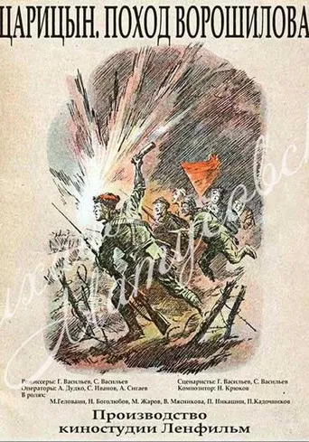 Царицын. Поход Ворошилова poster