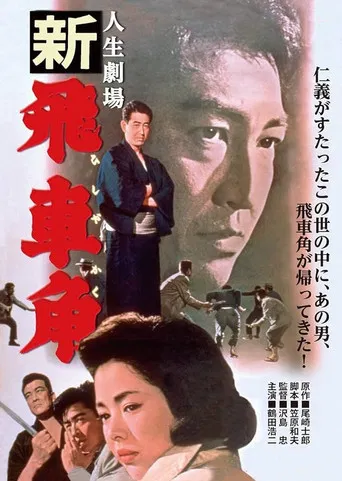 Life of Hishakaku 3 poster