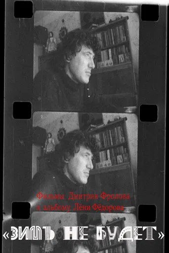 Winter Will Not Be poster