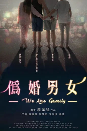 We Are Gamily poster
