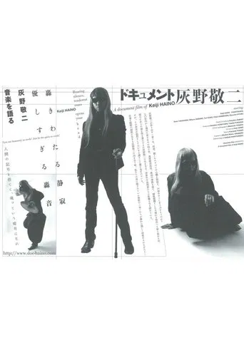 Document: Haino Keiji poster