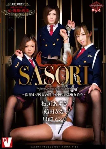 VICD-291 SASORI Kijo Guards - That Squeeze The Prisoner Of Sperm Until Limit poster