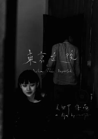 When She Departed poster