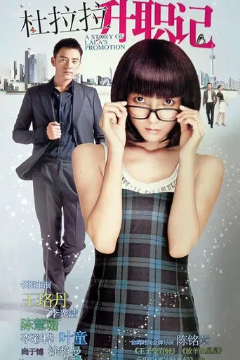 A Story of Lala's Promotion poster