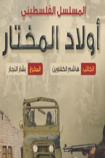 Awlad Almukhtar poster