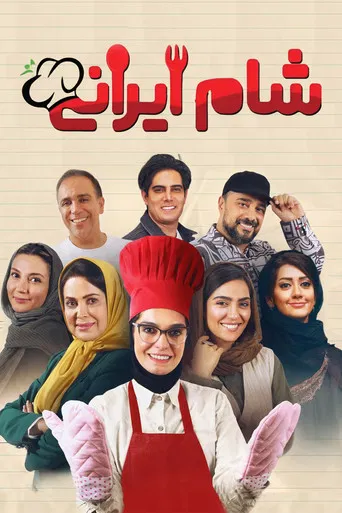 Iranian Dinner poster