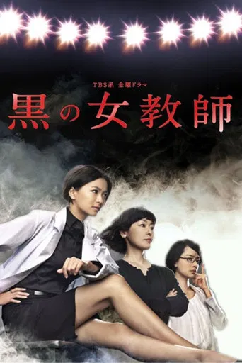 The Female Teacher in Black poster