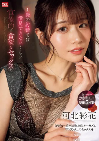 Sensual And Greedy Sex That Can't Be Satisfied With Just One Ejaculation. Ayaka Kawakita poster