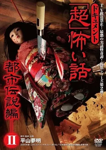 Document Super Scary Story: Urban Legend 2 poster