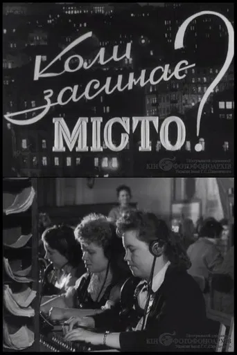 When the City Falls Asleep poster