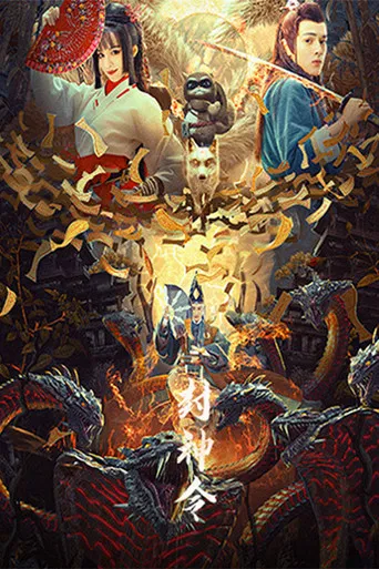League of Gods: Enfeoffment Order poster