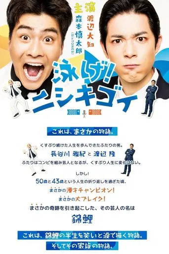 Swim! Nishikigoi poster