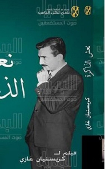 Coffin of the Memory poster