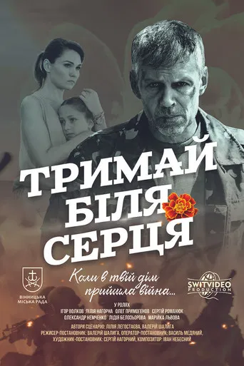 Hold Near Your Heart poster