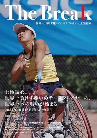 The Break 世界一、負けず嫌いのテニスプレイヤー、上地結衣。 poster