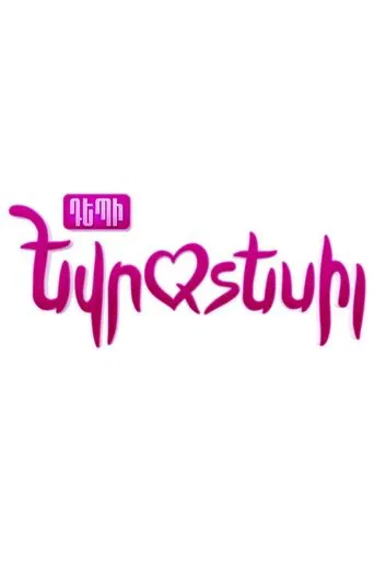 Depi Evratesil poster