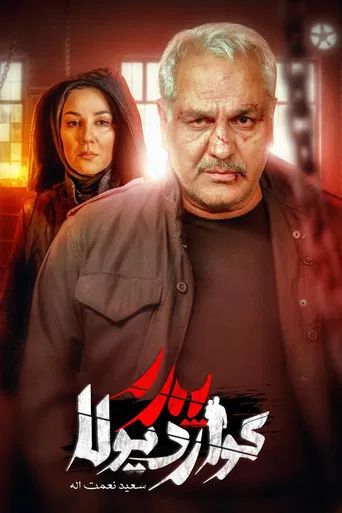 Pedar Goardiula poster