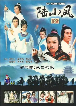 Luk Siu Fung (Series III) poster