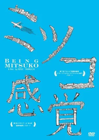 Being Mitsuko poster