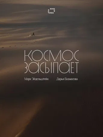 Sanding Dreams poster