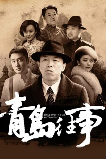 Once Upon a Time in Qingdao poster