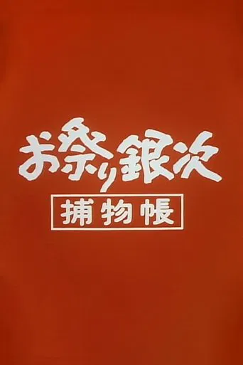 The Drumstick Detective poster