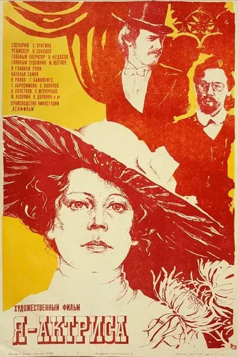 I'm An Actress poster