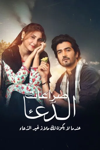 Kaarzar-e-Dua poster