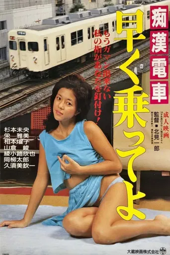 Groper Horny Train poster