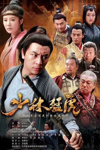 Tiger Kung Fu of Wulin poster