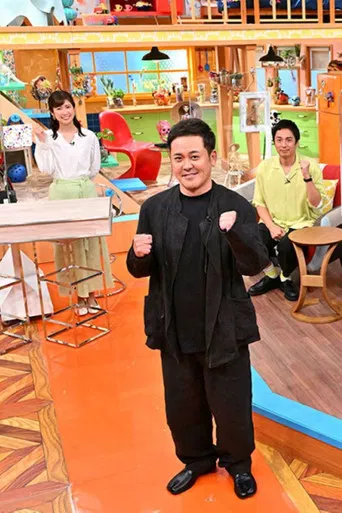 有田哲平の全部見せます！ poster