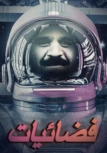 Fadhaiat poster