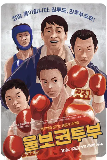A Crybaby Boxing Club poster
