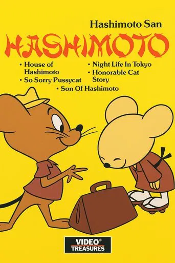 House of Hashimoto poster