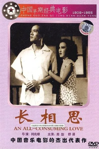 长相思 poster